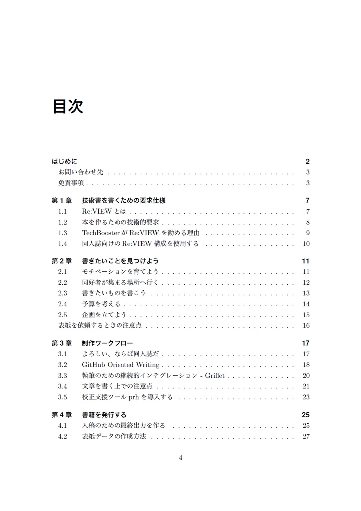 技術書をかこう! ~はじめてのRe:VIEW~ 改訂版【C92新刊】