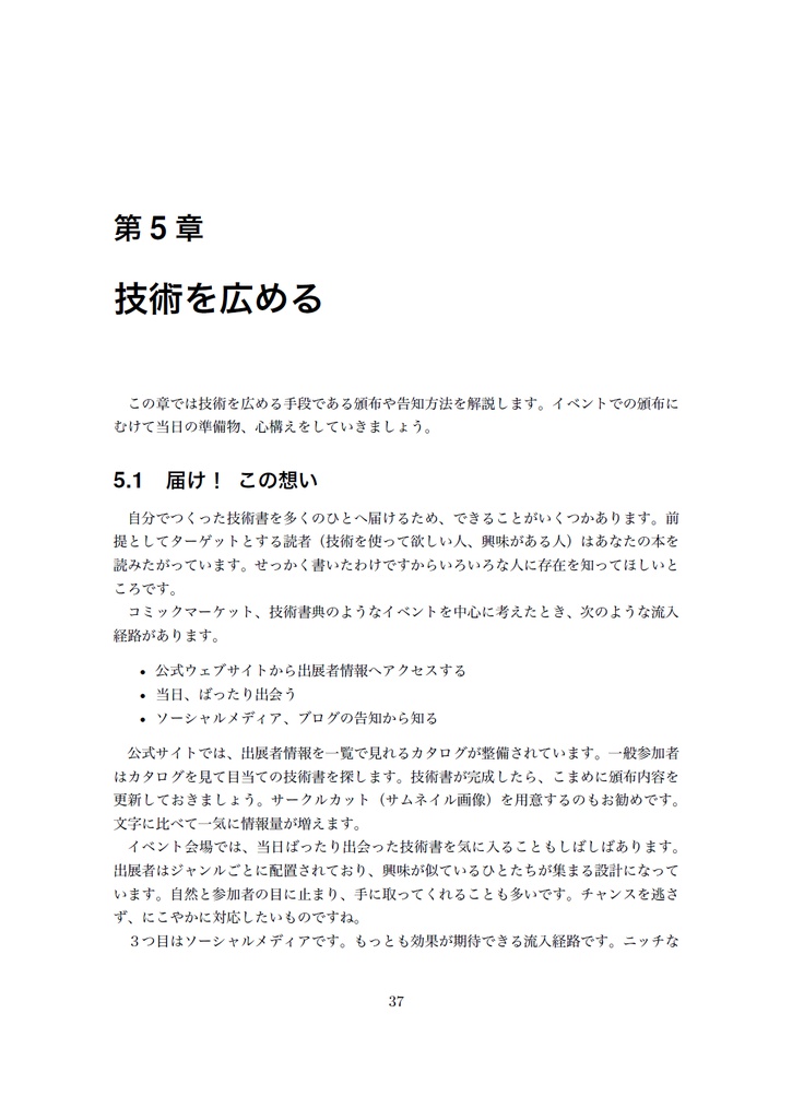 技術書をかこう! ~はじめてのRe:VIEW~ 改訂版【C92新刊】