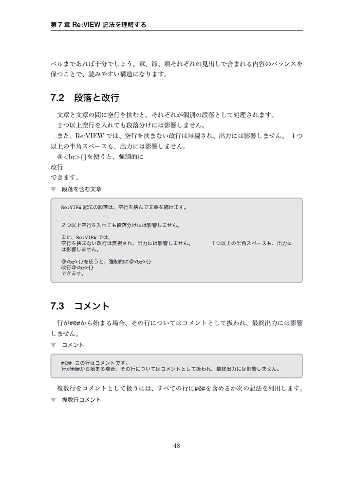 技術書をかこう! ~はじめてのRe:VIEW~ 改訂版【C92新刊】