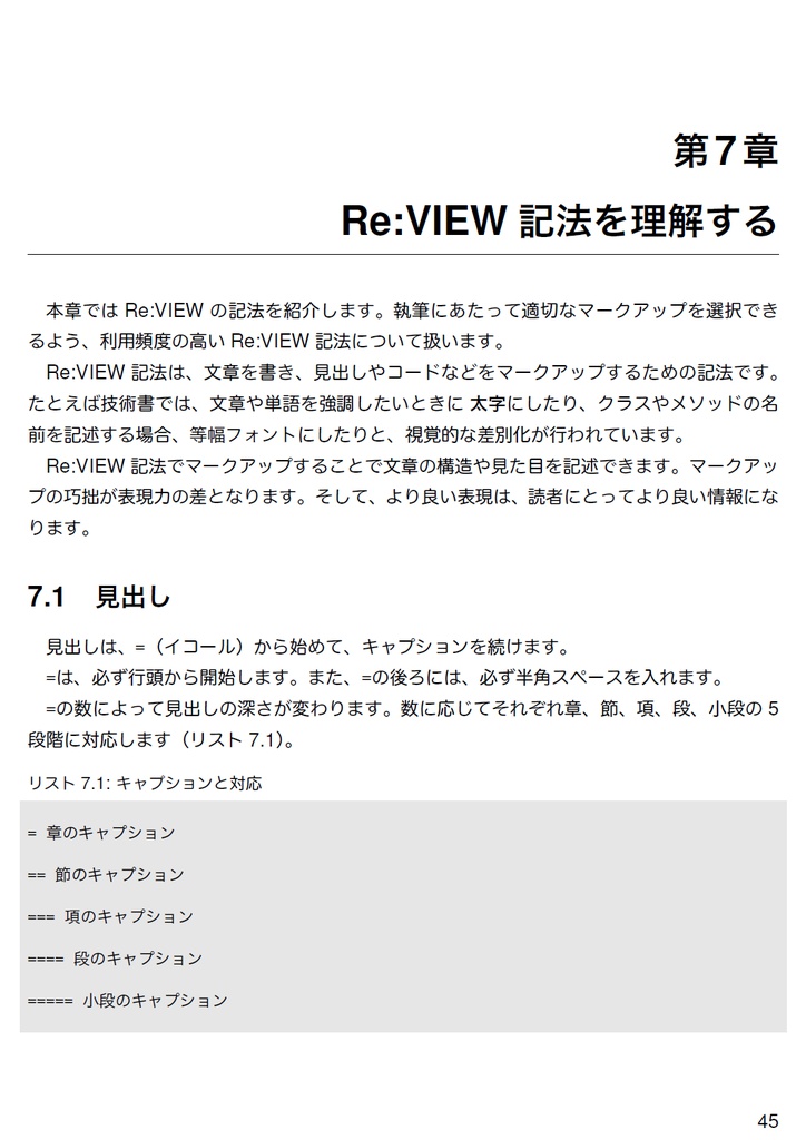 技術書をかこう! ~はじめてのRe:VIEW~ 改訂版【C92新刊】