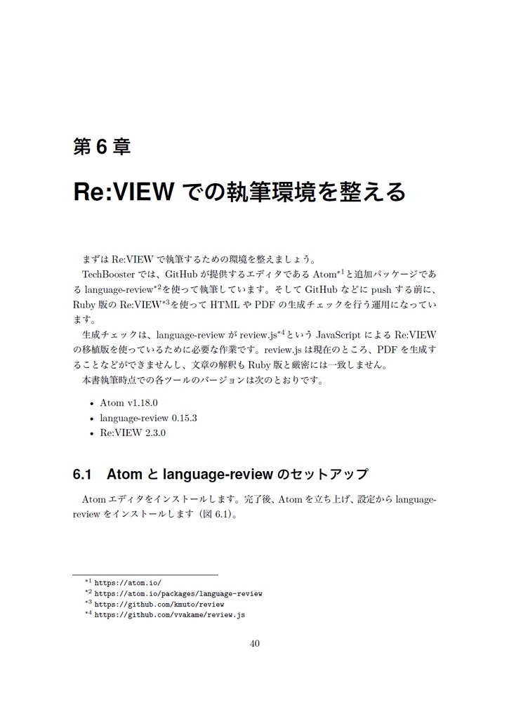 技術書をかこう! ~はじめてのRe:VIEW~ 改訂版【C92新刊】