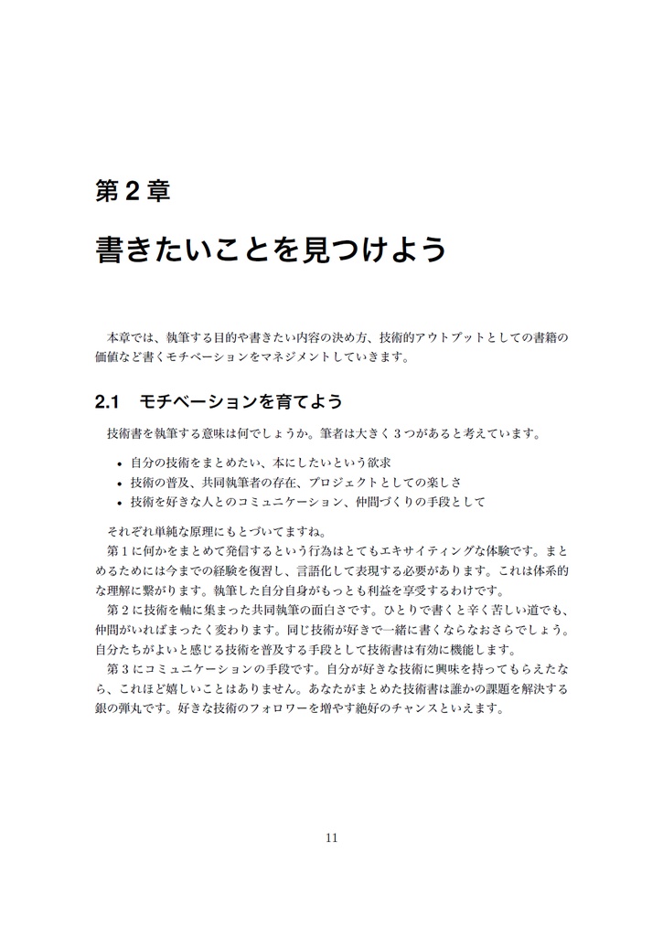 技術書をかこう! ~はじめてのRe:VIEW~ 改訂版【C92新刊】