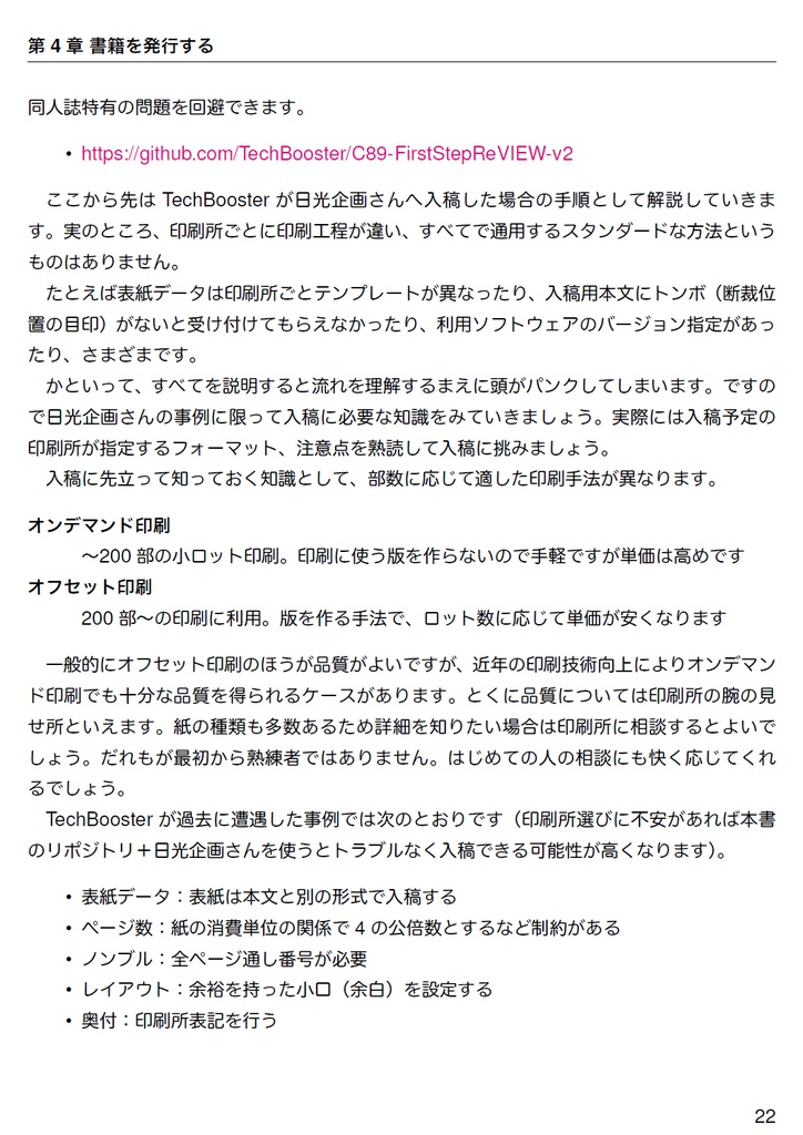 技術書をかこう! ~はじめてのRe:VIEW~ 改訂版【C92新刊】