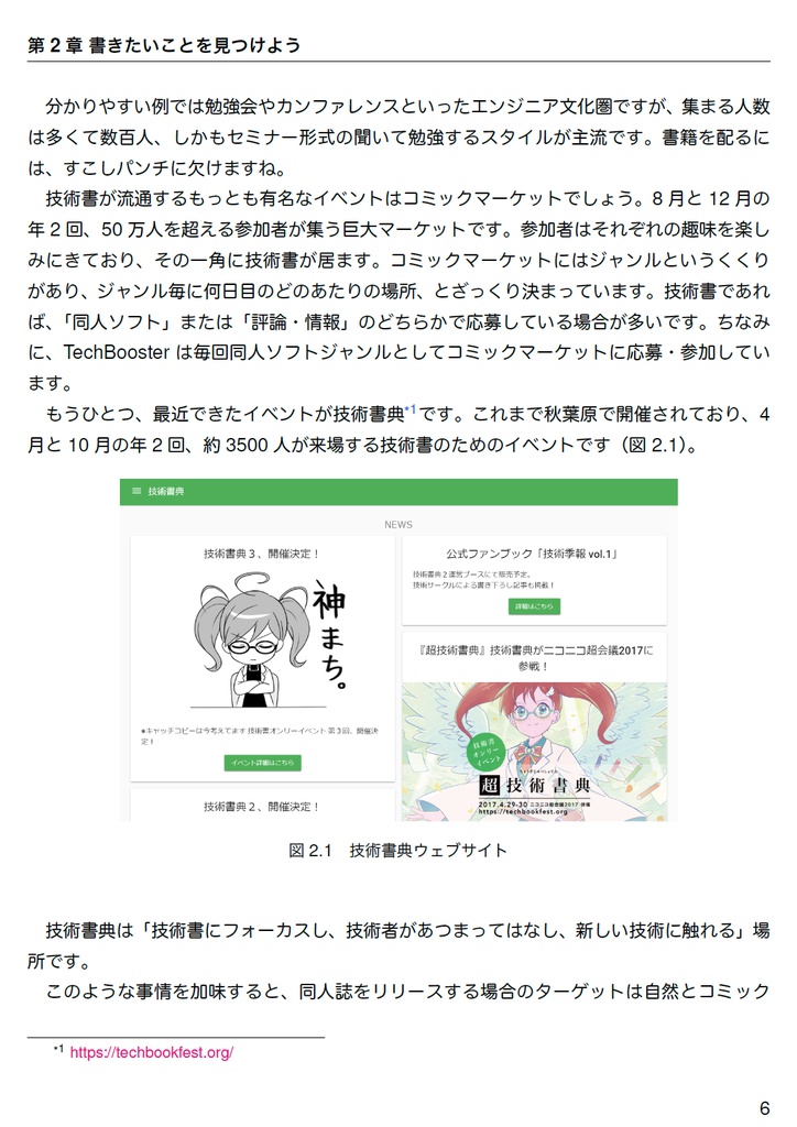 技術書をかこう! ~はじめてのRe:VIEW~ 改訂版【C92新刊】