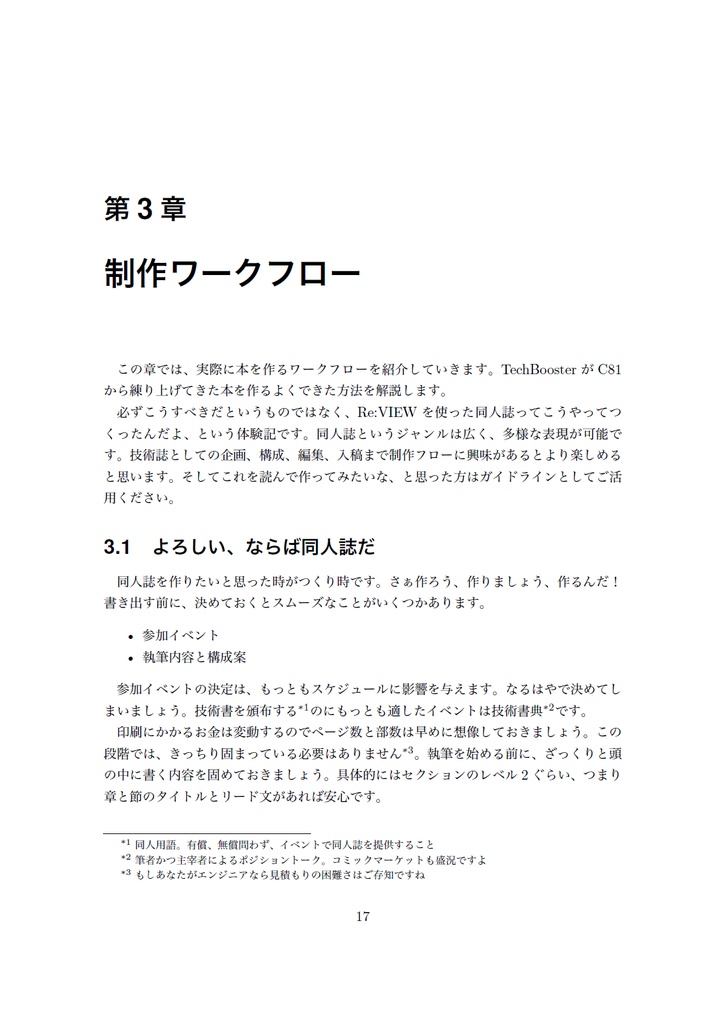 技術書をかこう! ~はじめてのRe:VIEW~ 改訂版【C92新刊】