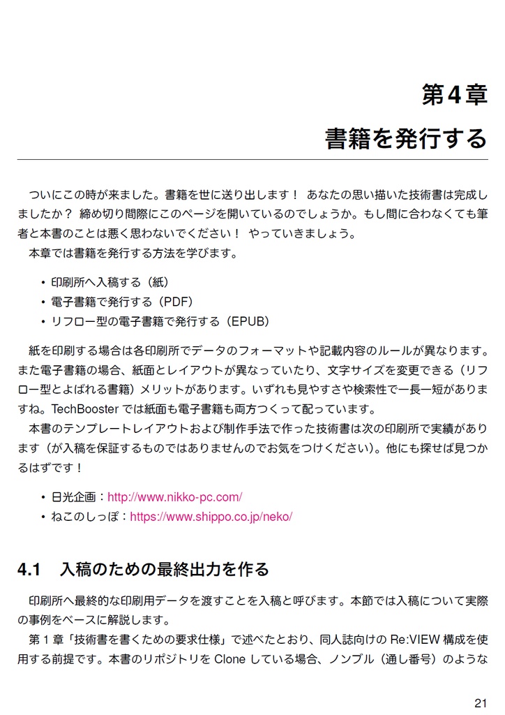 技術書をかこう! ~はじめてのRe:VIEW~ 改訂版【C92新刊】