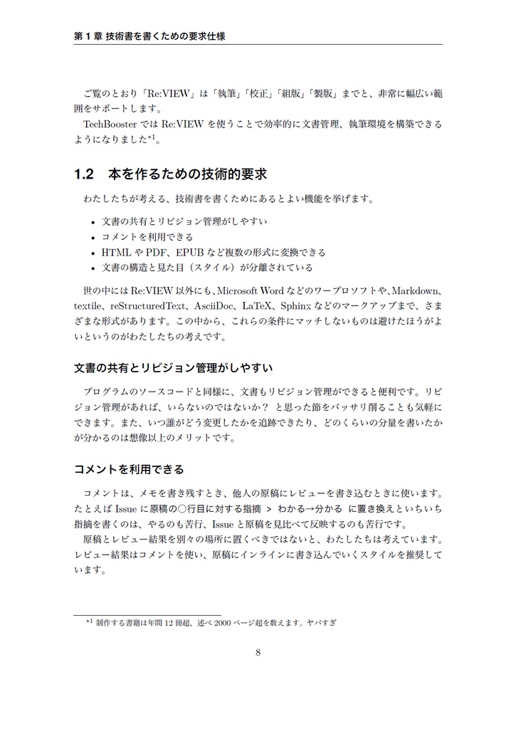 技術書をかこう! ~はじめてのRe:VIEW~ 改訂版【C92新刊】