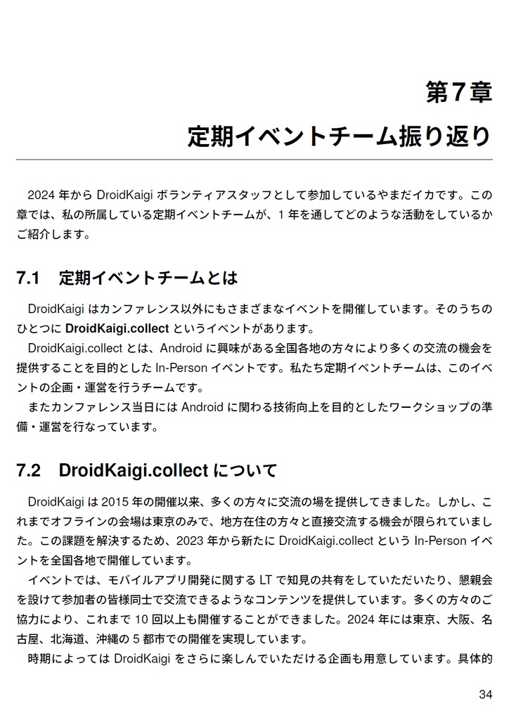 DroidKaigiスタッフのお仕事【C105新刊】