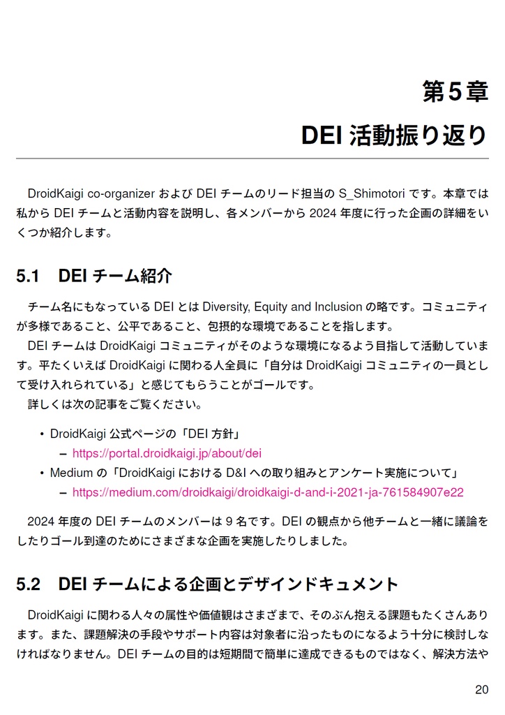 DroidKaigiスタッフのお仕事【C105新刊】