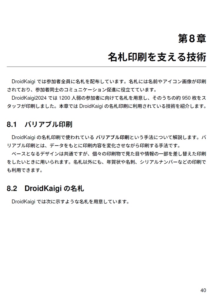 DroidKaigiスタッフのお仕事【C105新刊】