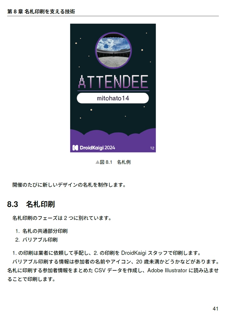 DroidKaigiスタッフのお仕事【C105新刊】