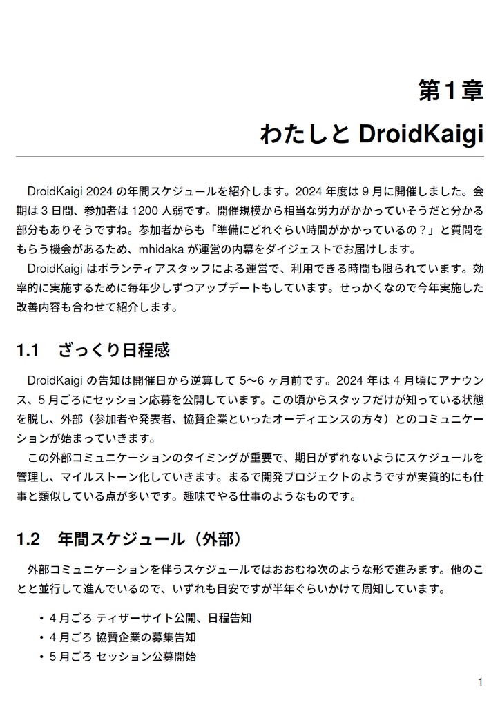 DroidKaigiスタッフのお仕事【C105新刊】