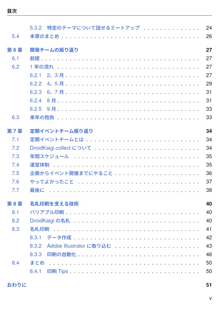 DroidKaigiスタッフのお仕事【C105新刊】