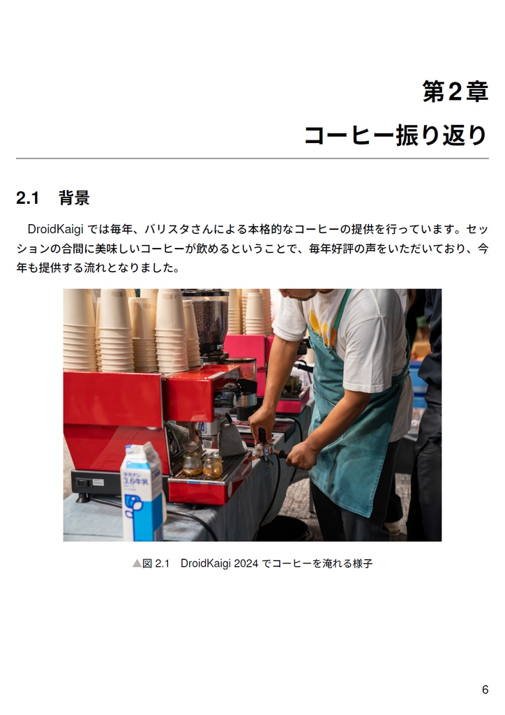 DroidKaigiスタッフのお仕事【C105新刊】