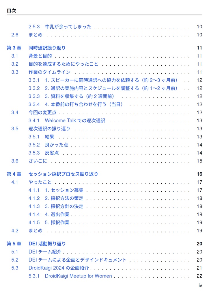 DroidKaigiスタッフのお仕事【C105新刊】