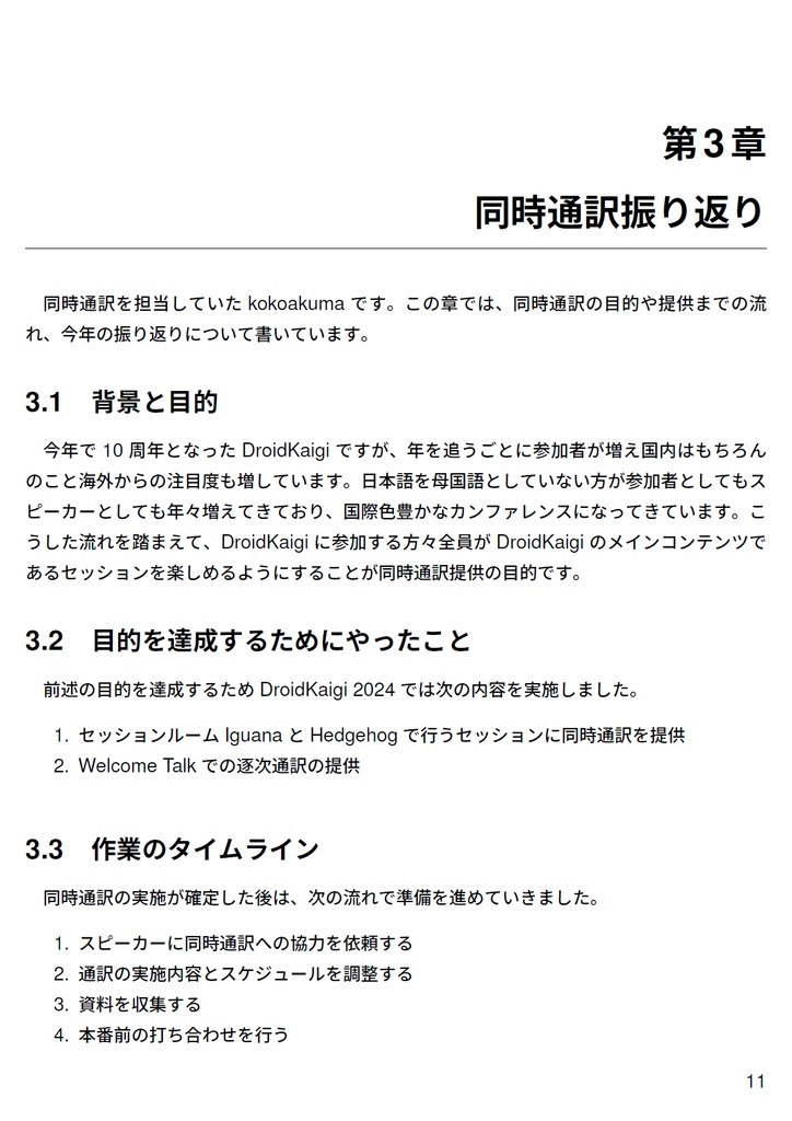 DroidKaigiスタッフのお仕事【C105新刊】