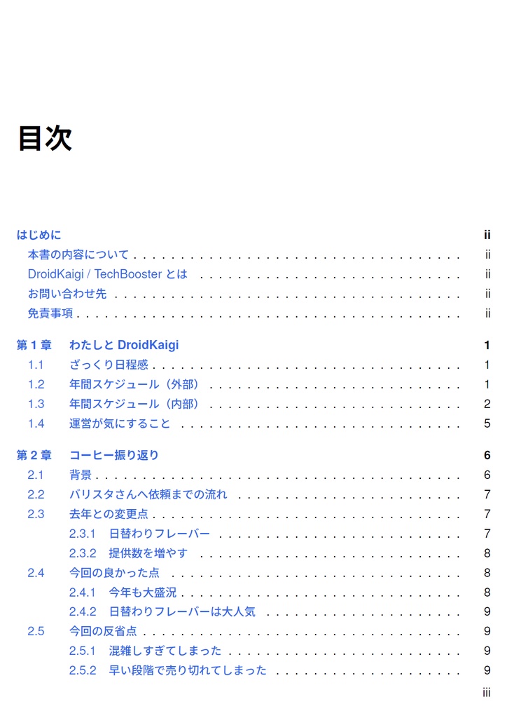 DroidKaigiスタッフのお仕事【C105新刊】