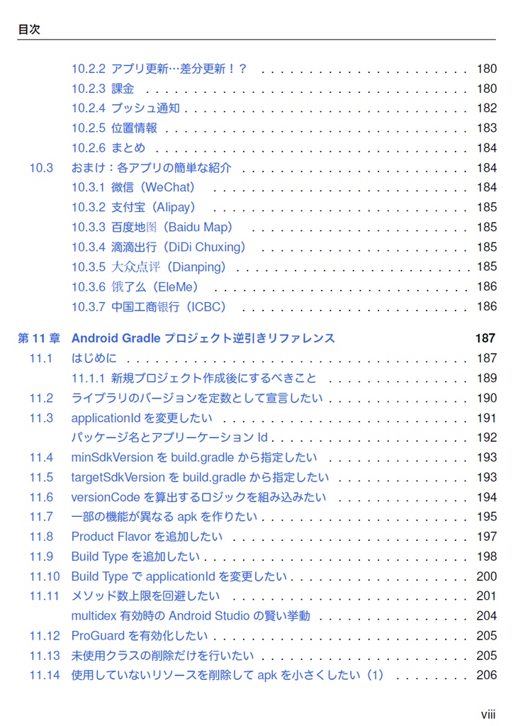 Androidモダンプログラミング ~Kotlin&Gradle実践入門~ 【C93新刊】