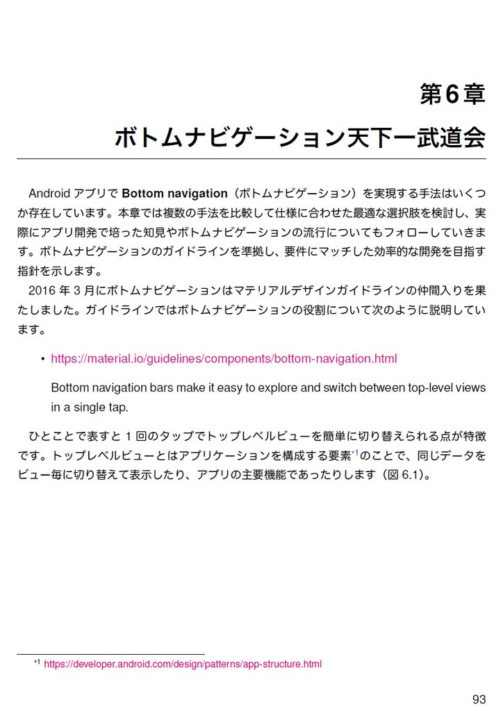 Androidモダンプログラミング ~Kotlin&Gradle実践入門~ 【C93新刊】