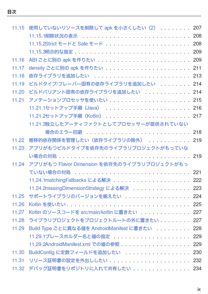 Androidモダンプログラミング ~Kotlin&Gradle実践入門~ 【C93新刊】
