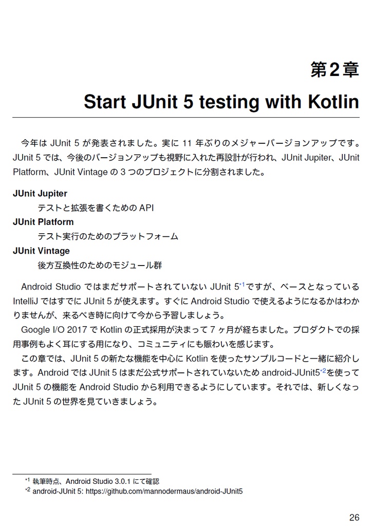 Androidモダンプログラミング ~Kotlin&Gradle実践入門~ 【C93新刊】