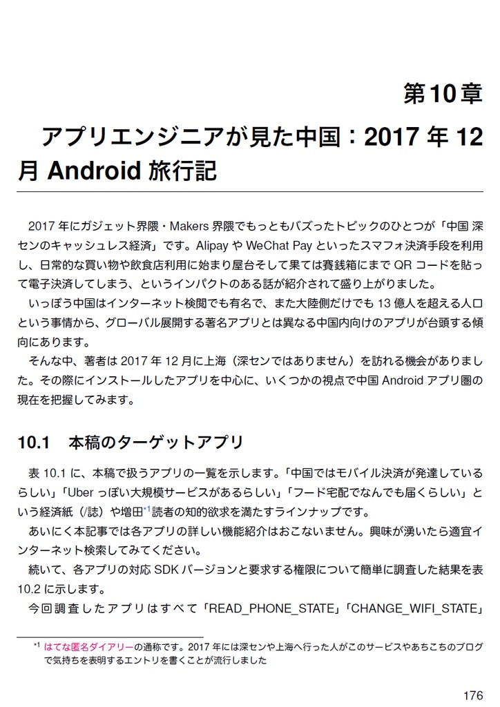 Androidモダンプログラミング ~Kotlin&Gradle実践入門~ 【C93新刊】