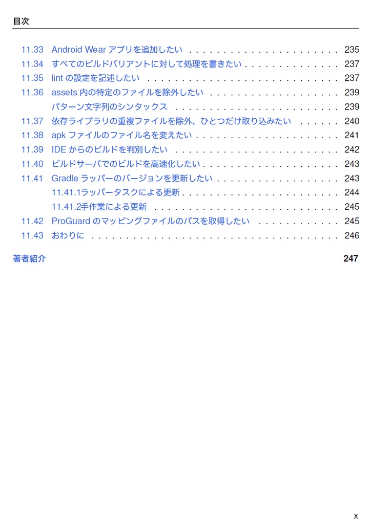Androidモダンプログラミング ~Kotlin&Gradle実践入門~ 【C93新刊】
