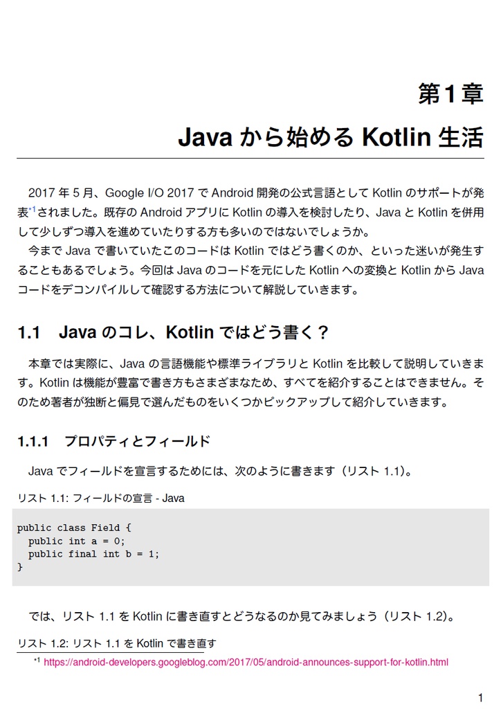 Androidモダンプログラミング ~Kotlin&Gradle実践入門~ 【C93新刊】