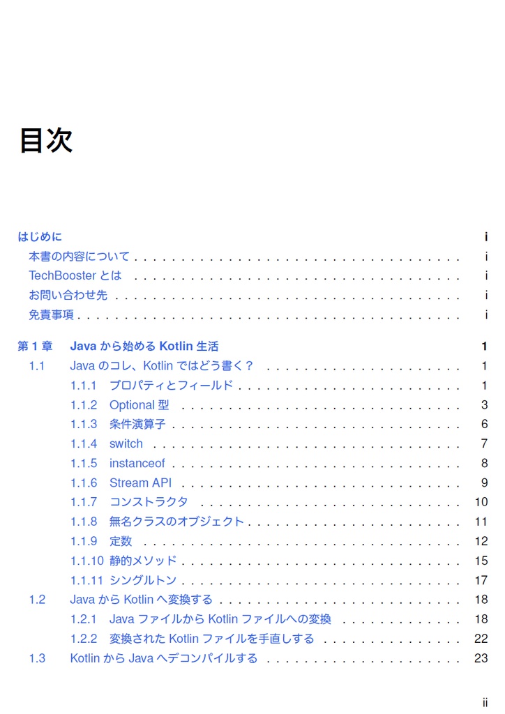 Androidモダンプログラミング ~Kotlin&Gradle実践入門~ 【C93新刊】