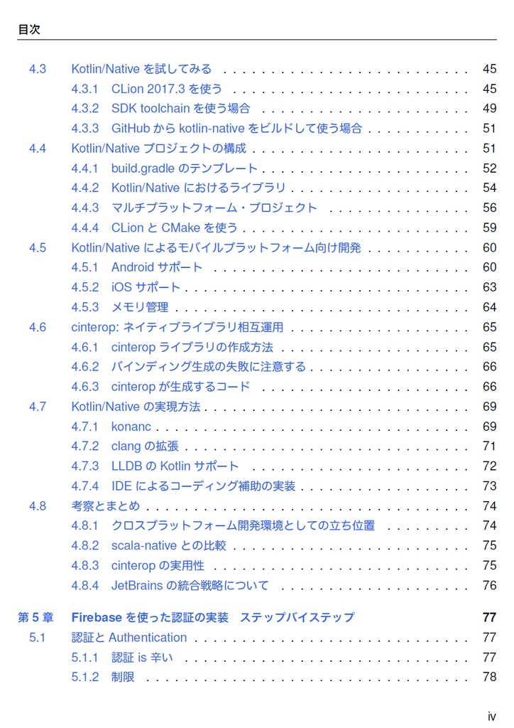 Androidモダンプログラミング ~Kotlin&Gradle実践入門~ 【C93新刊】