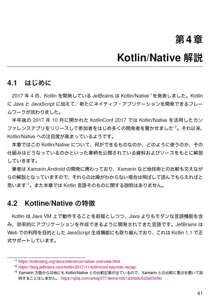 Androidモダンプログラミング ~Kotlin&Gradle実践入門~ 【C93新刊】