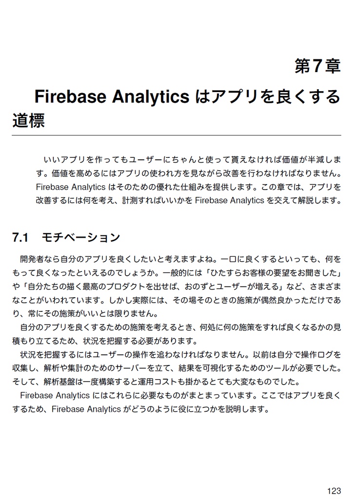 Androidモダンプログラミング ~Kotlin&Gradle実践入門~ 【C93新刊】