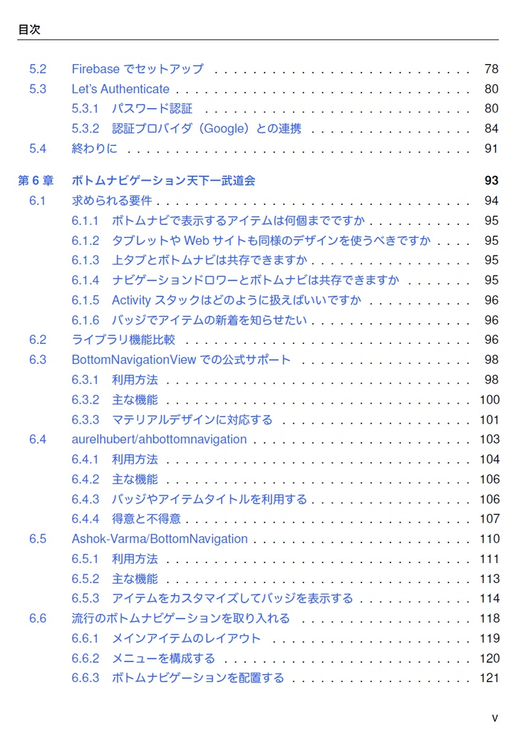 Androidモダンプログラミング ~Kotlin&Gradle実践入門~ 【C93新刊】