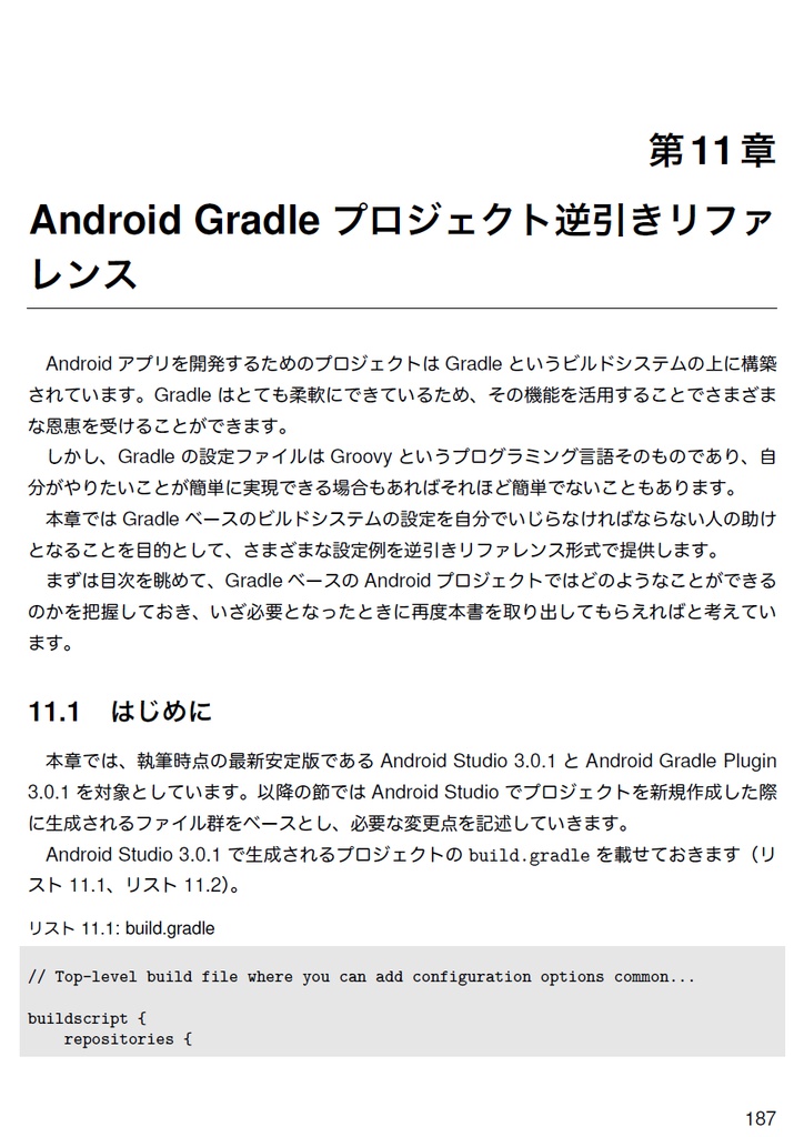 Androidモダンプログラミング ~Kotlin&Gradle実践入門~ 【C93新刊】