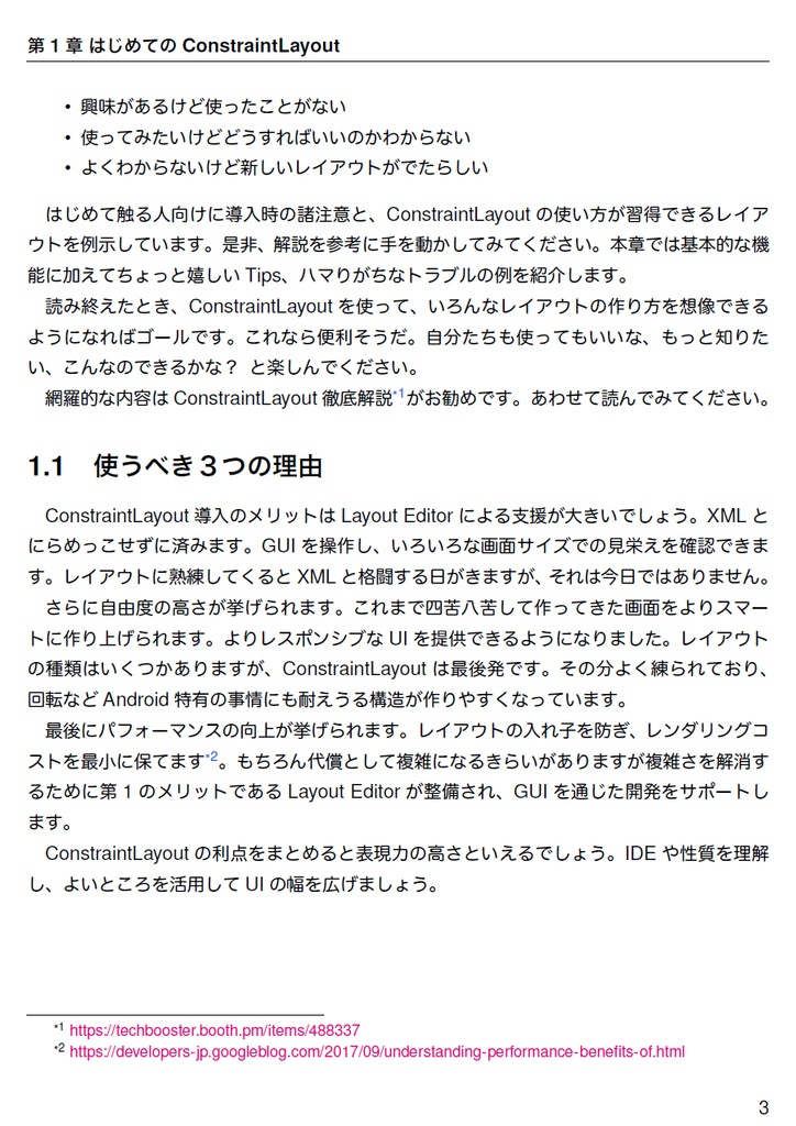 TechBooster's Playground 【技術書典3新刊】