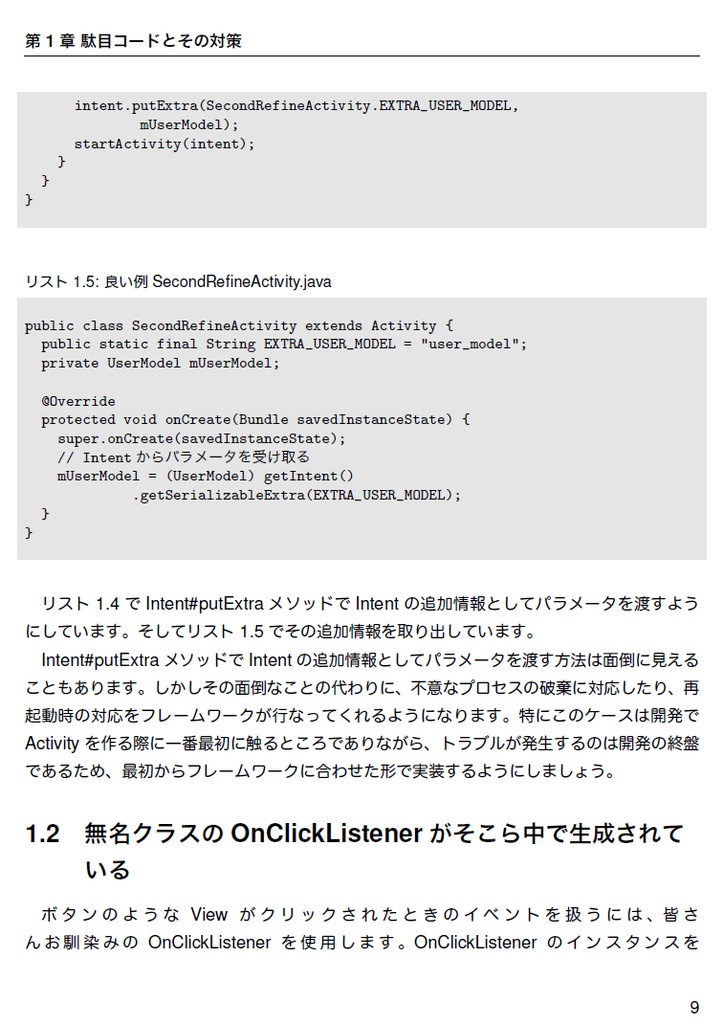Android実践プログラミング