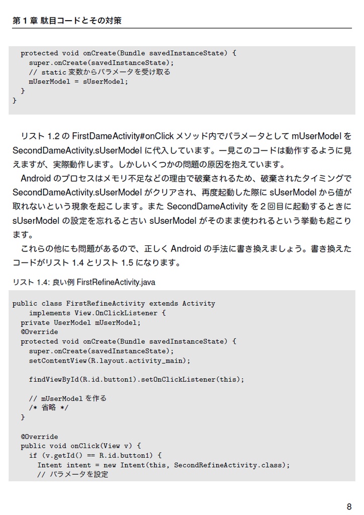Android実践プログラミング