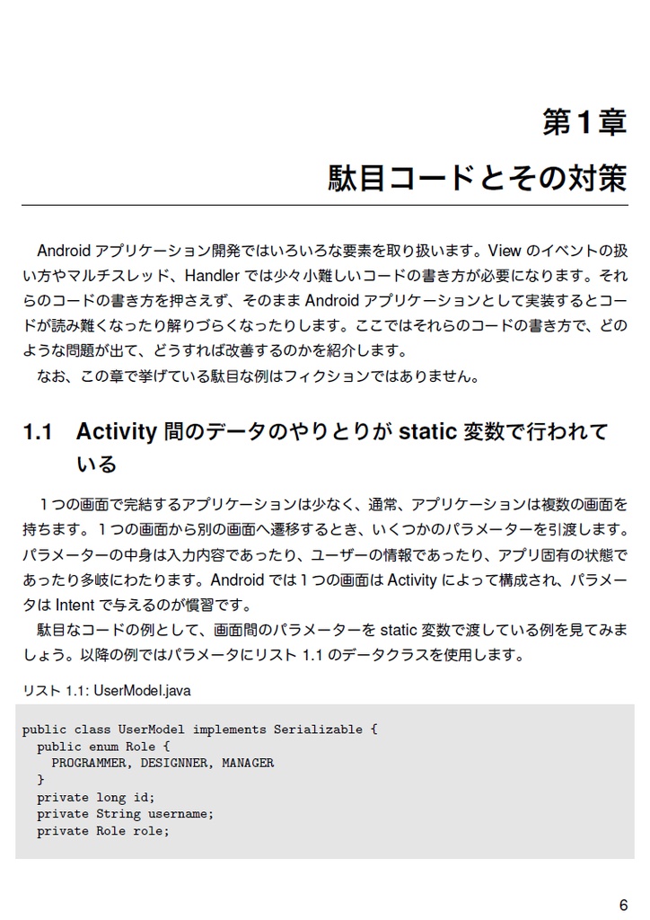 Android実践プログラミング