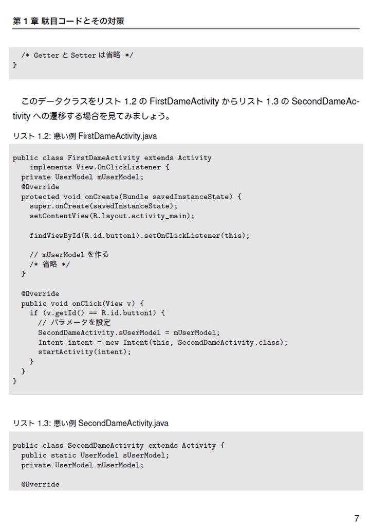 Android実践プログラミング