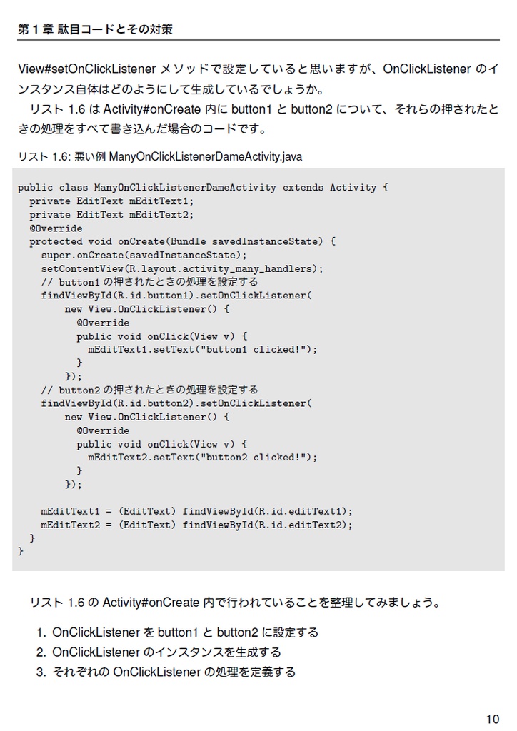 Android実践プログラミング
