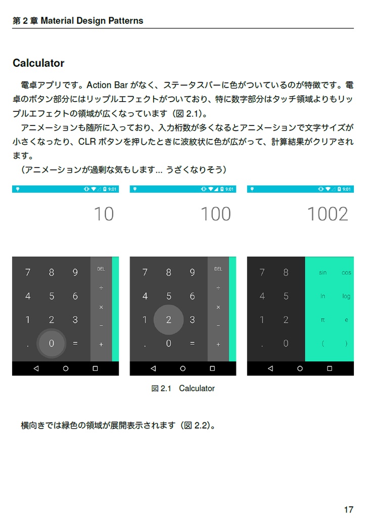 甘味アンドロイドパーク