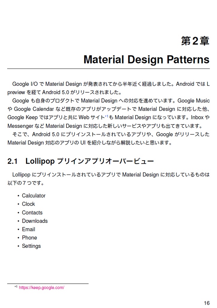 甘味アンドロイドパーク