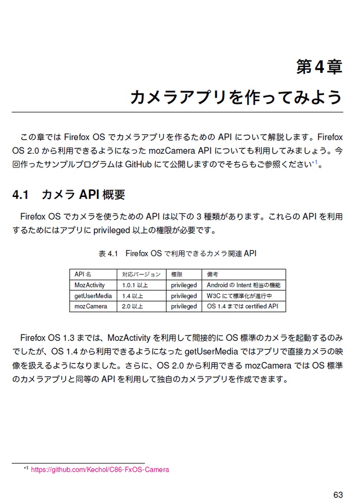 Firefox OS ウヱブアプリ開発読本