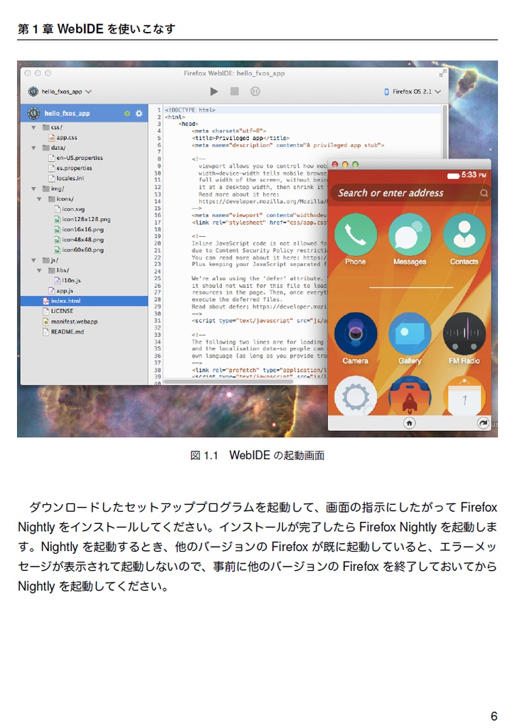 Firefox OS ウヱブアプリ開発読本