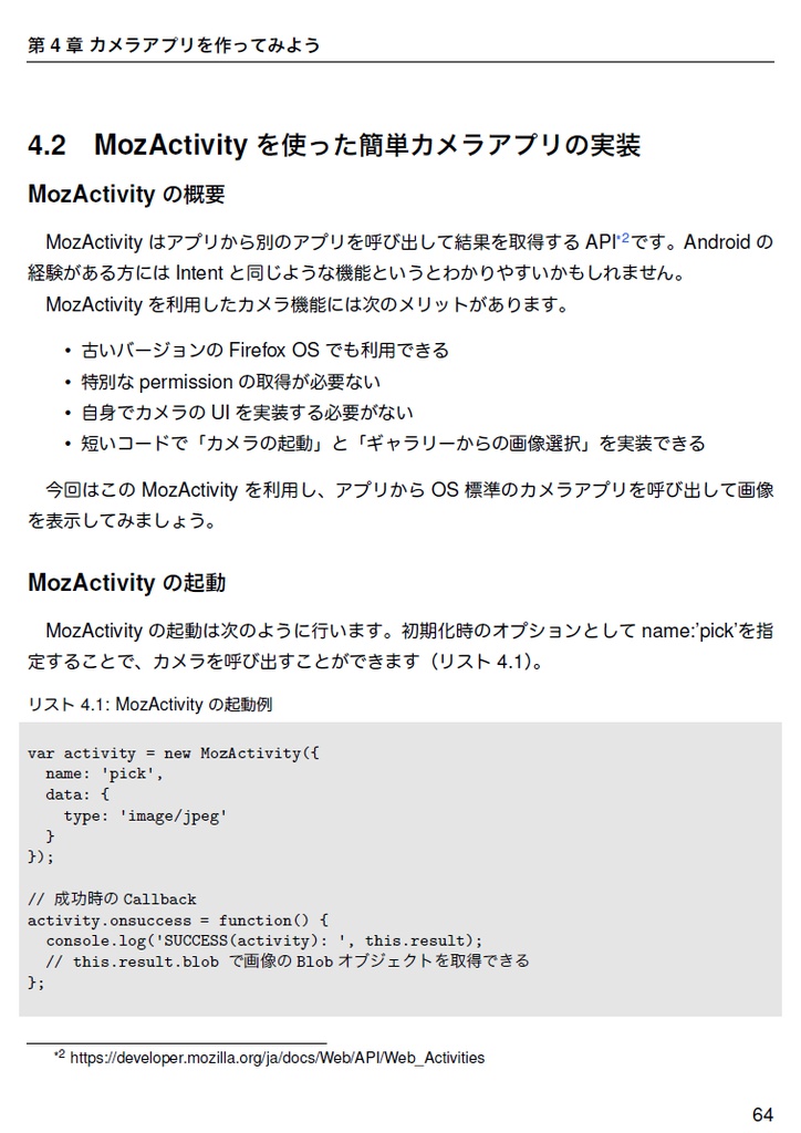 Firefox OS ウヱブアプリ開発読本