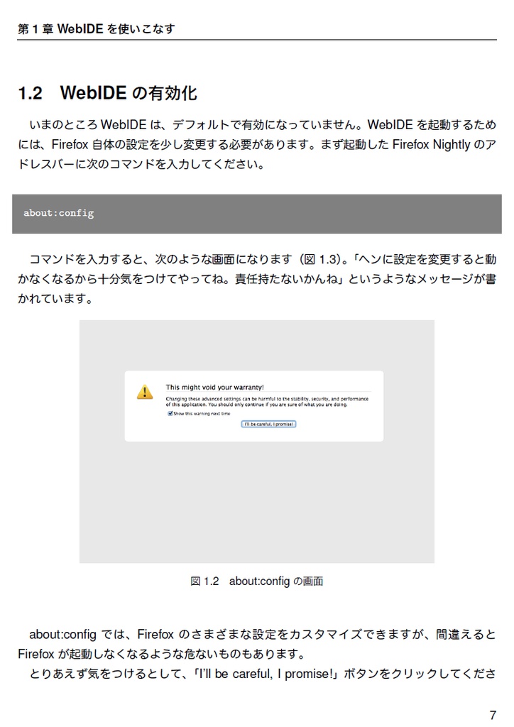Firefox OS ウヱブアプリ開発読本