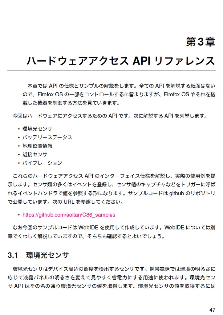 Firefox OS ウヱブアプリ開発読本