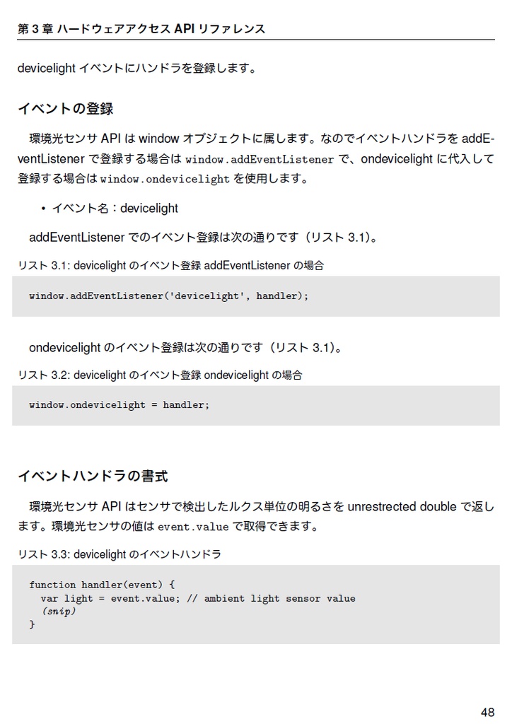 Firefox OS ウヱブアプリ開発読本