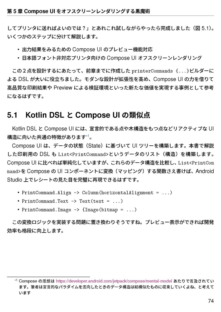 モダンAndroidの開発レシピ 〜Kotlin x Compose 新技術を使いこなす錬金術〜【2026年1月新刊】