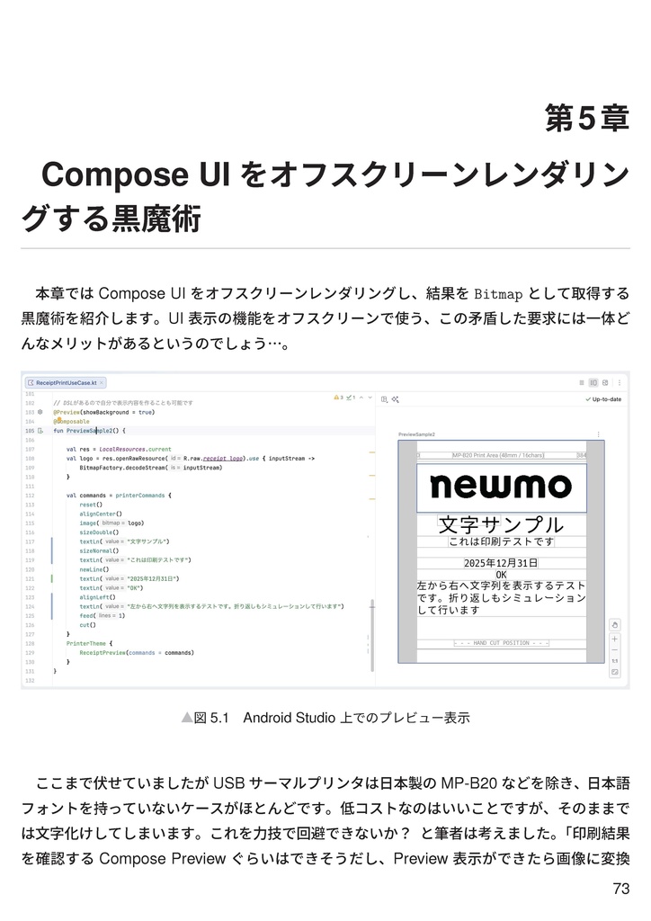 モダンAndroidの開発レシピ 〜Kotlin x Compose 新技術を使いこなす錬金術〜【2026年1月新刊】